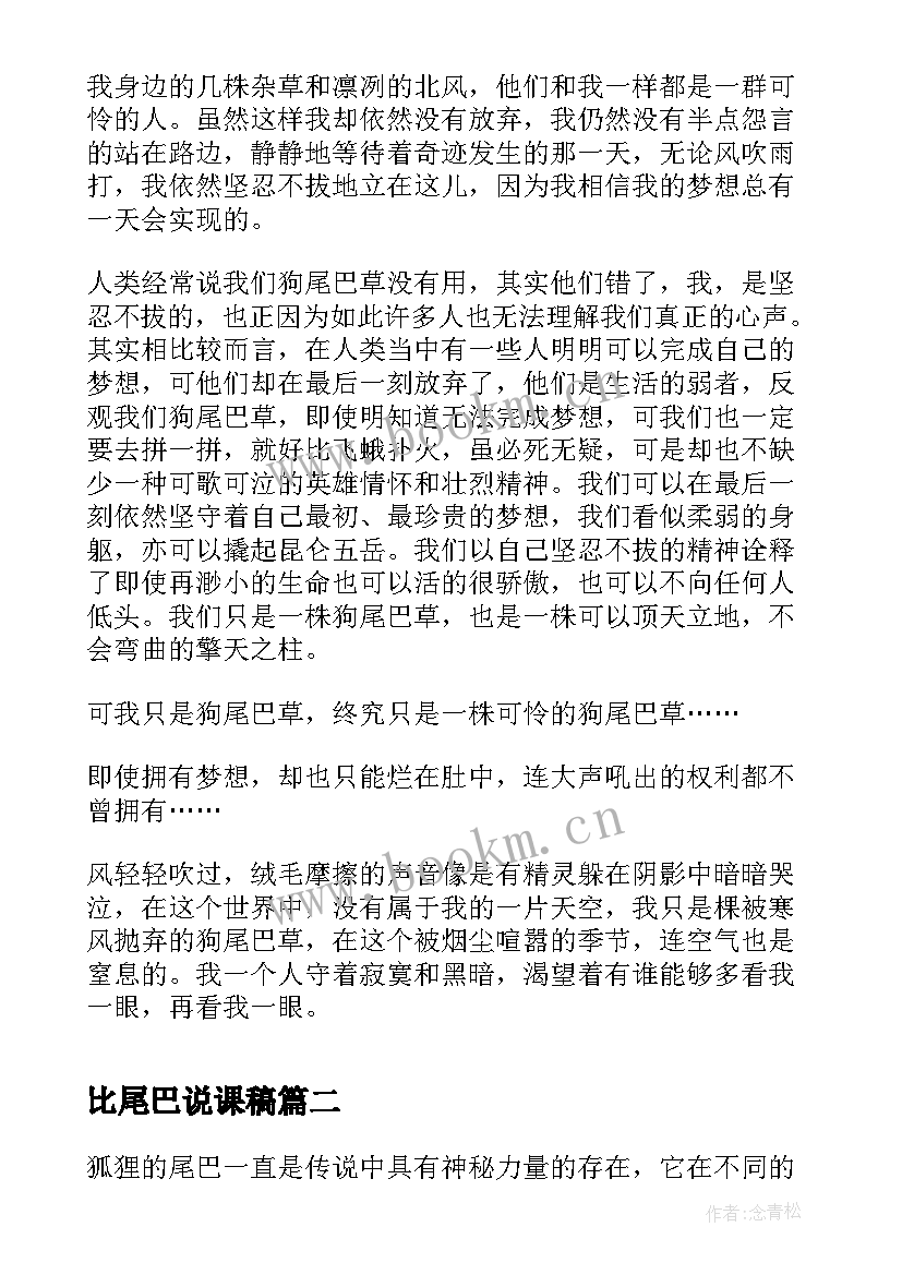 最新比尾巴说课稿(实用8篇)