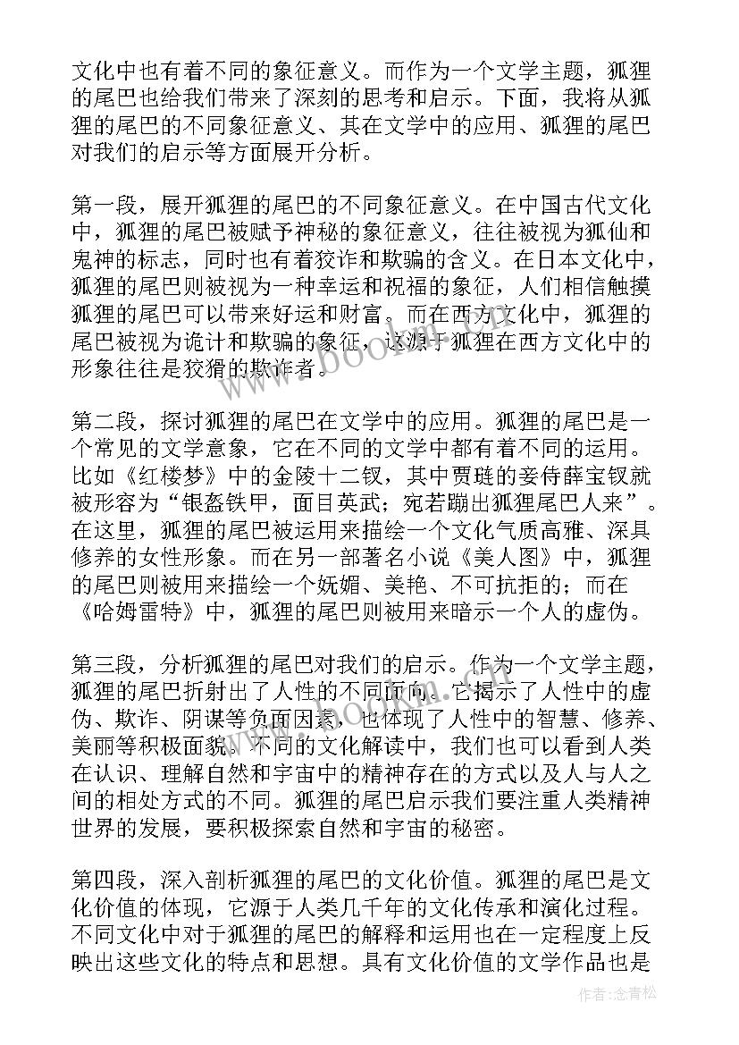 最新比尾巴说课稿(实用8篇)