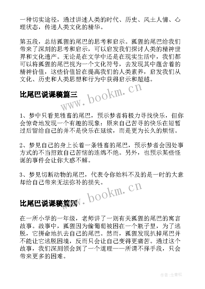 最新比尾巴说课稿(实用8篇)