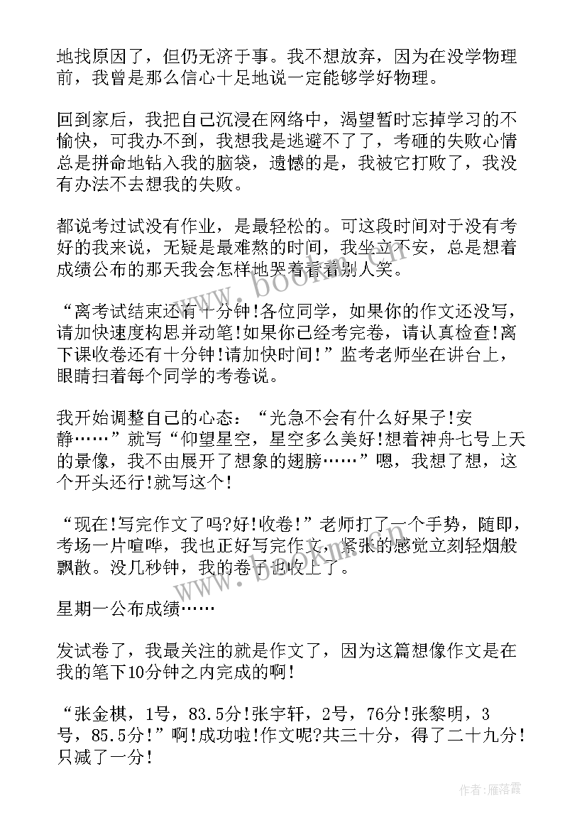 最新初三第一次月考总结与反思 我初三的第一次月考总结(汇总5篇)