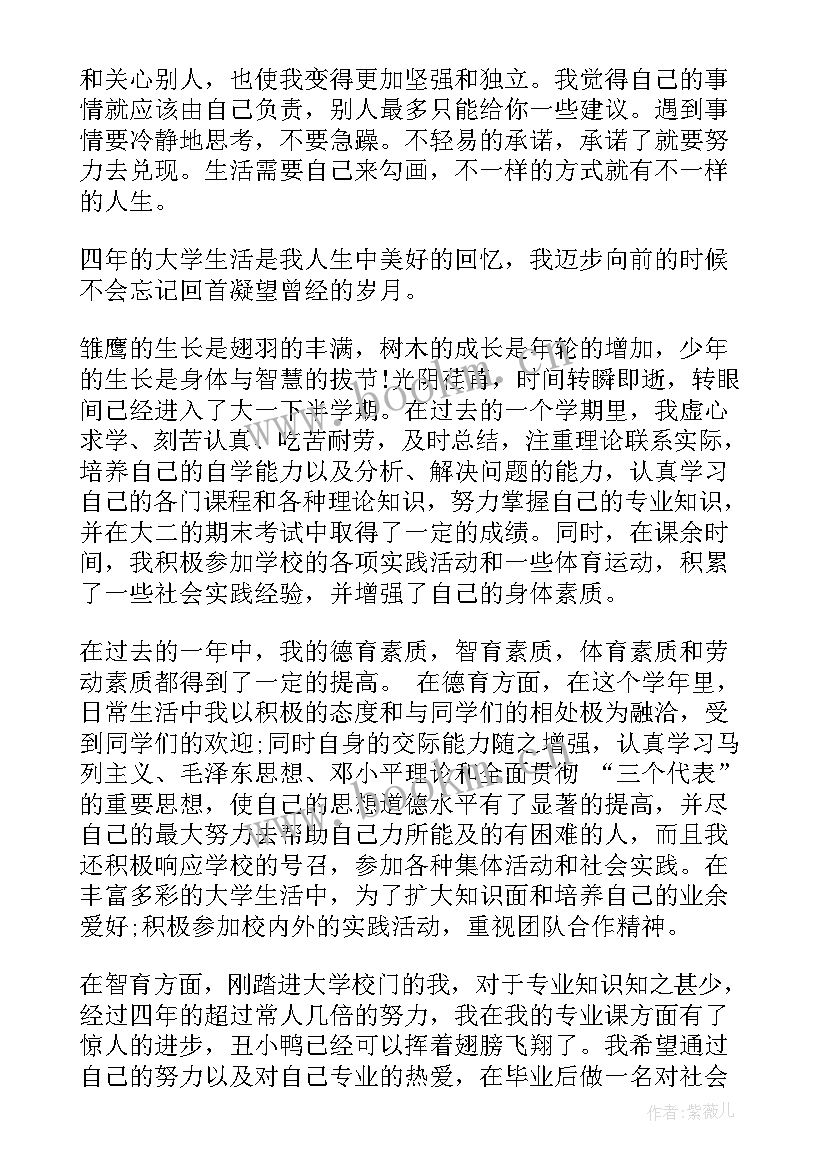 大二学生综合素质测评自我总结 学生综合素质测评自我总结大四(精选5篇)