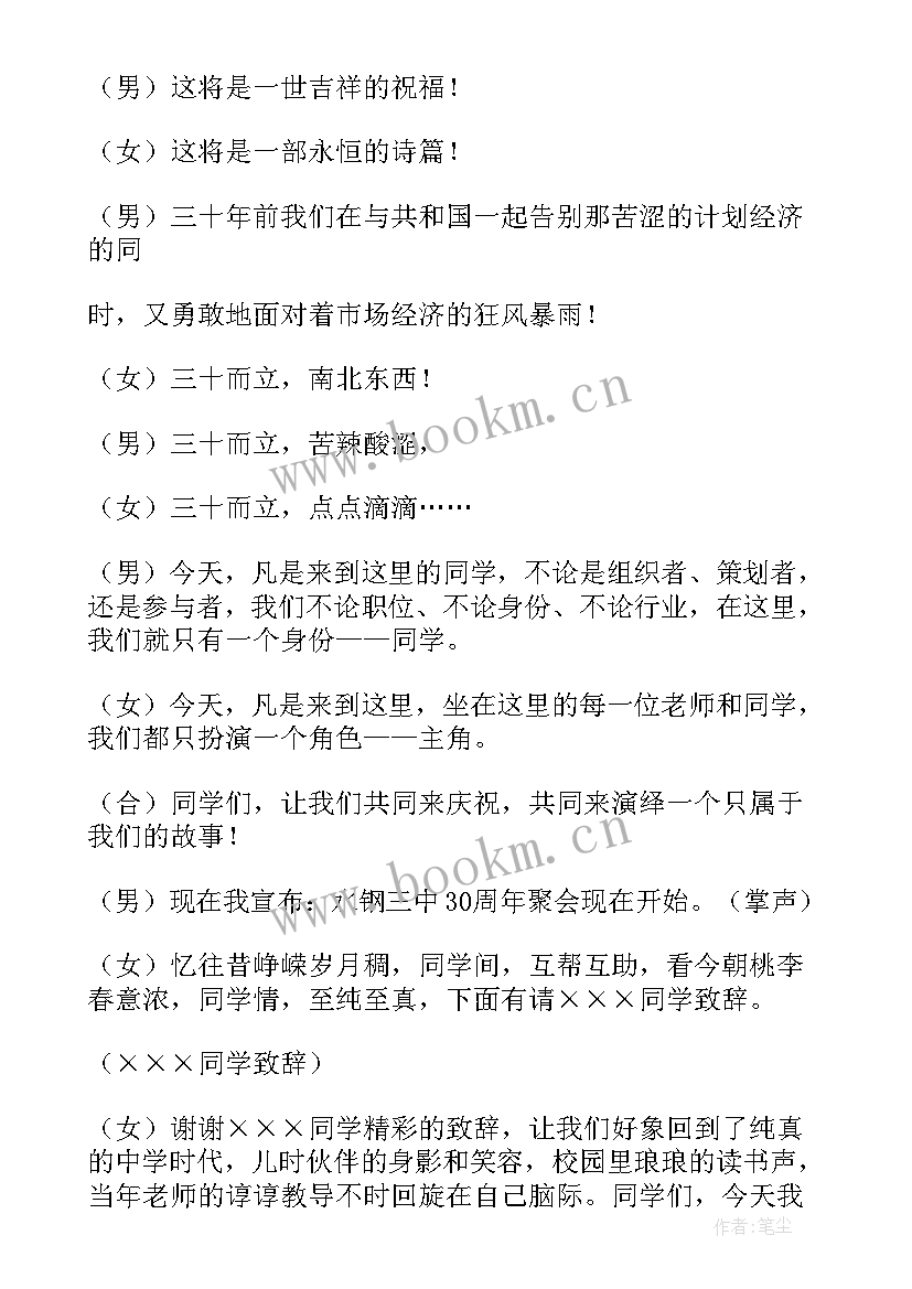 同学会主持串词(优质5篇)