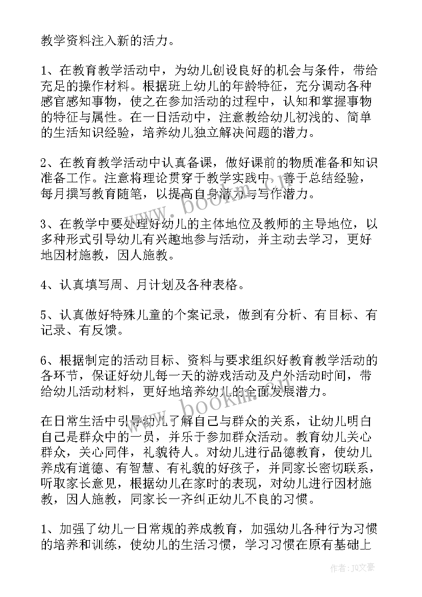 2023年幼儿园工作总结汇报 幼儿园小班工作总结精彩(汇总8篇)