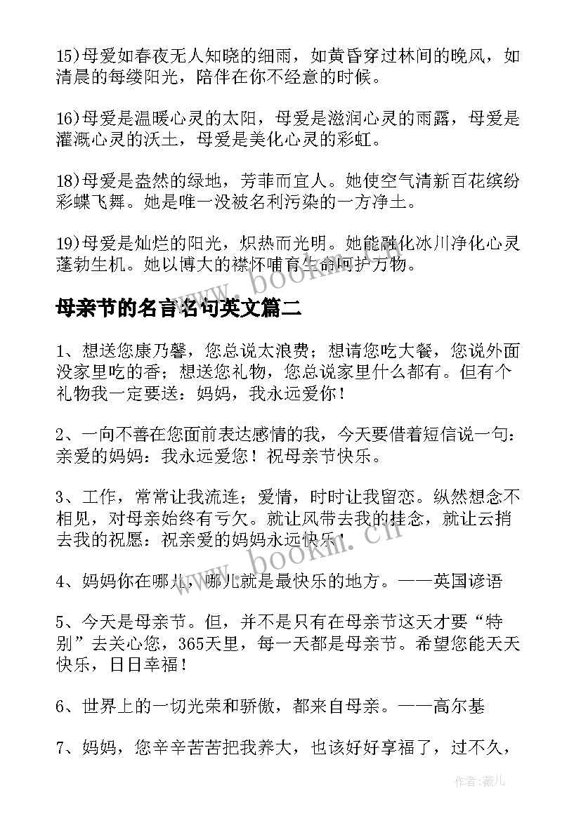 母亲节的名言名句英文(优质5篇)