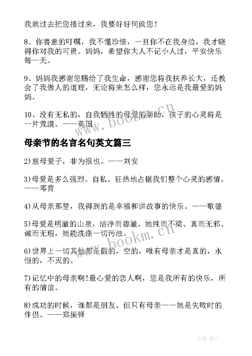 母亲节的名言名句英文(优质5篇)