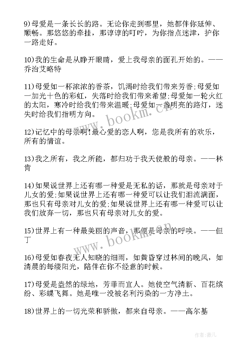 母亲节的名言名句英文(优质5篇)