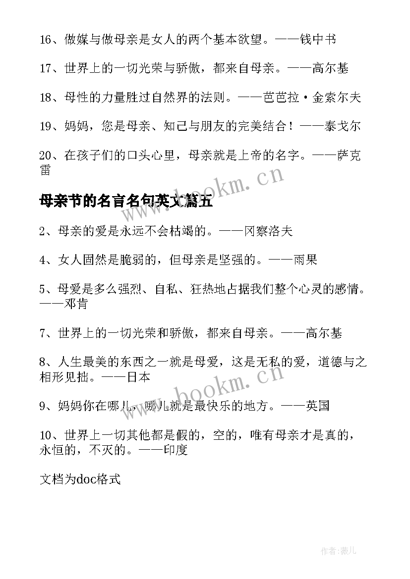 母亲节的名言名句英文(优质5篇)