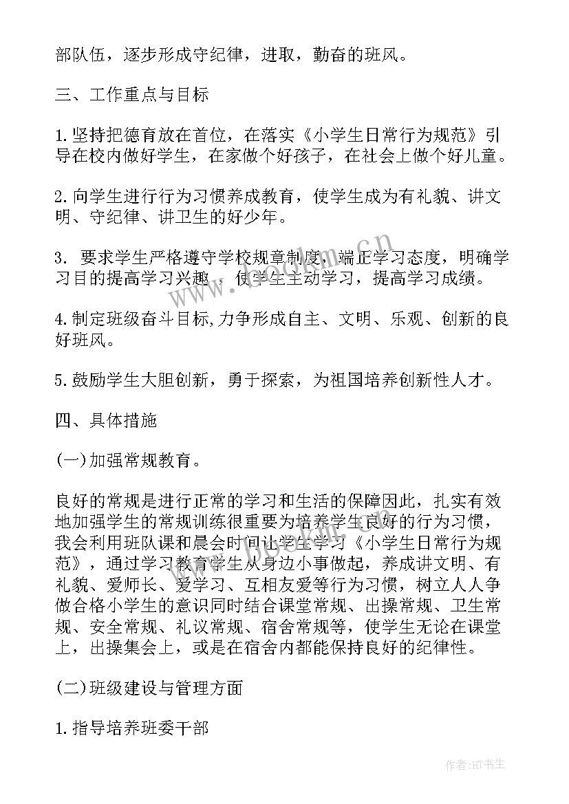 个人安全计划 学校安全教育个人工作计划书(精选5篇)