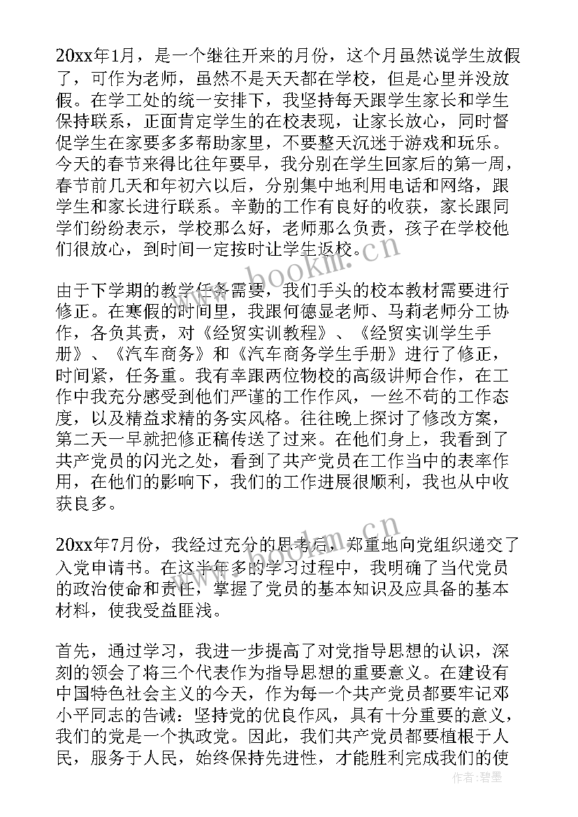 最新大学教师入党思想汇报(精选6篇)