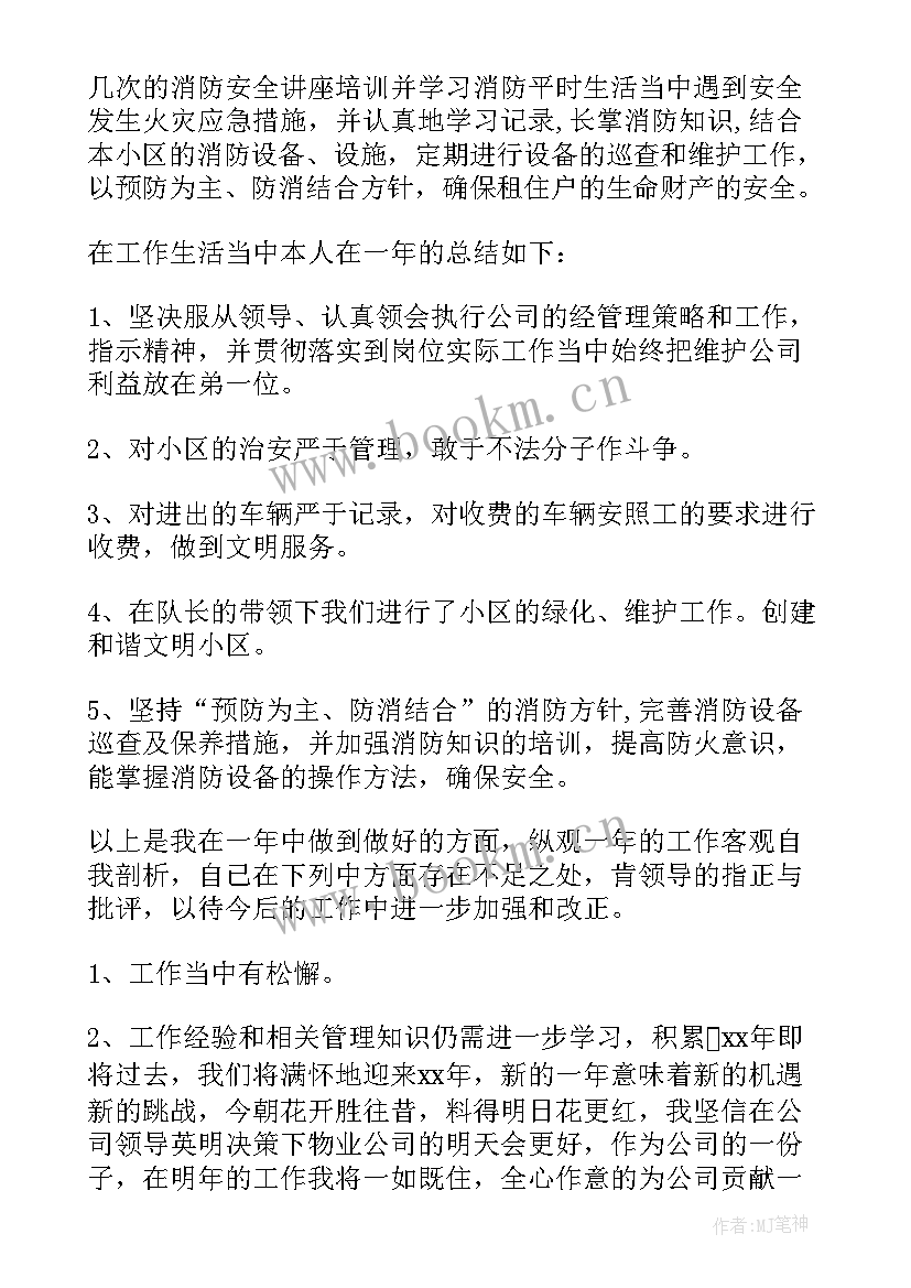 公司保安年度工作总结(精选7篇)