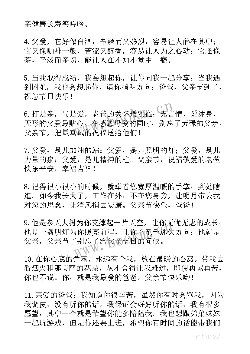 最新给爸爸父亲节的祝福语 父亲节给爸爸祝福语(优秀9篇)