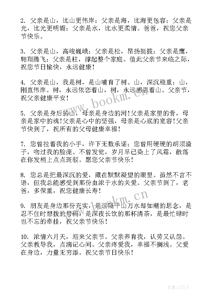 最新给爸爸父亲节的祝福语 父亲节给爸爸祝福语(优秀9篇)