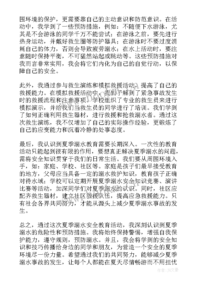 防溺水交通安全心得体会 员工交通安全教育心得体会(模板5篇)