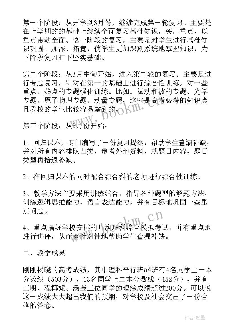 高三第二学期物理教学总结 高三物理第一学期教学工作总结(通用5篇)