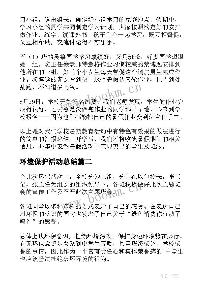 最新环境保护活动总结 小学环境保护活动总结(优质5篇)