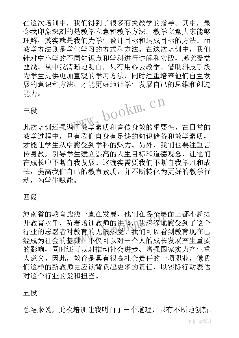 最新新教师网络培训心得体会 教师网络培训心得体会(实用5篇)