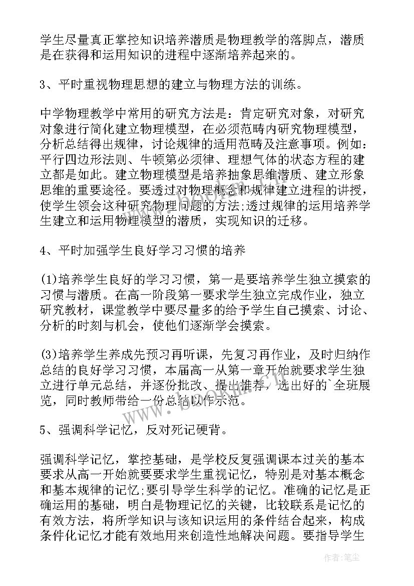 2023年高二物理教学工作计划个人(优秀7篇)