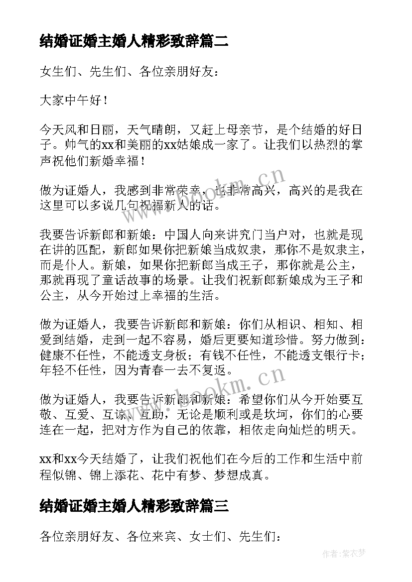 2023年结婚证婚主婚人精彩致辞(优秀5篇)