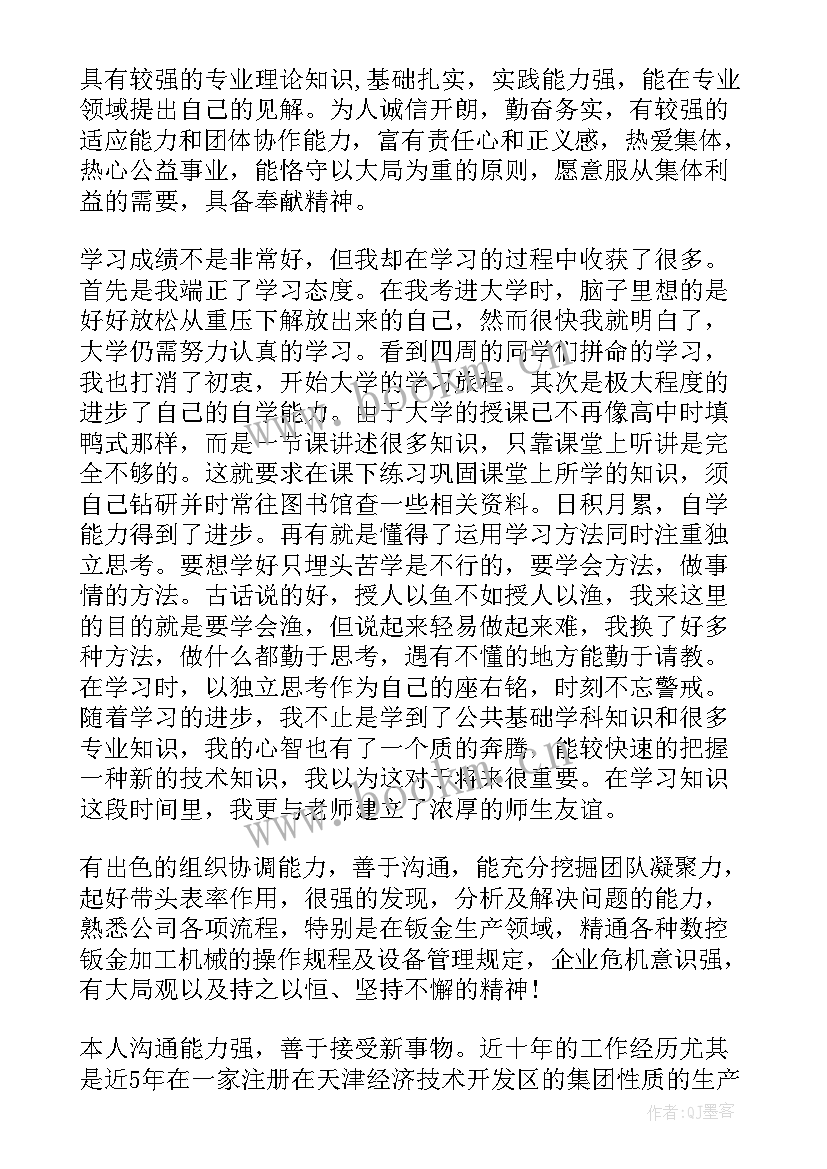 简历个人评价应届生填 应届生简历个人评价(大全10篇)