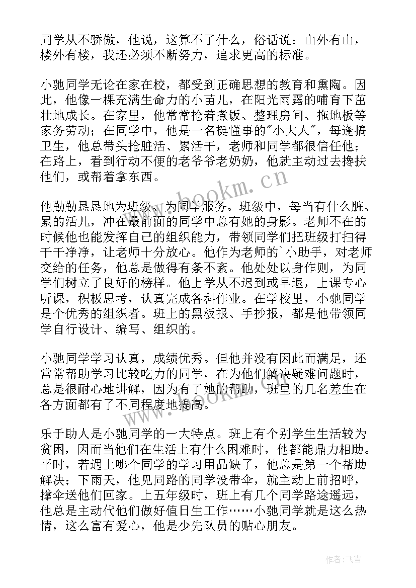 红领巾二星奖章事迹材料初中 红领巾奖章个人二星章事迹(优质8篇)