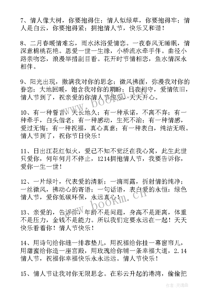 2023年情人节短语祝福 情人节快乐的祝福语短信摘录(优质5篇)