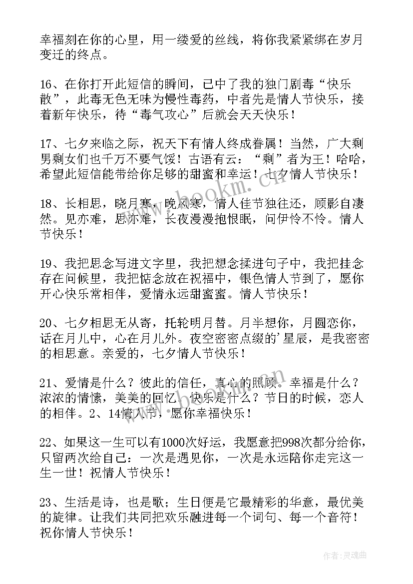 2023年情人节短语祝福 情人节快乐的祝福语短信摘录(优质5篇)