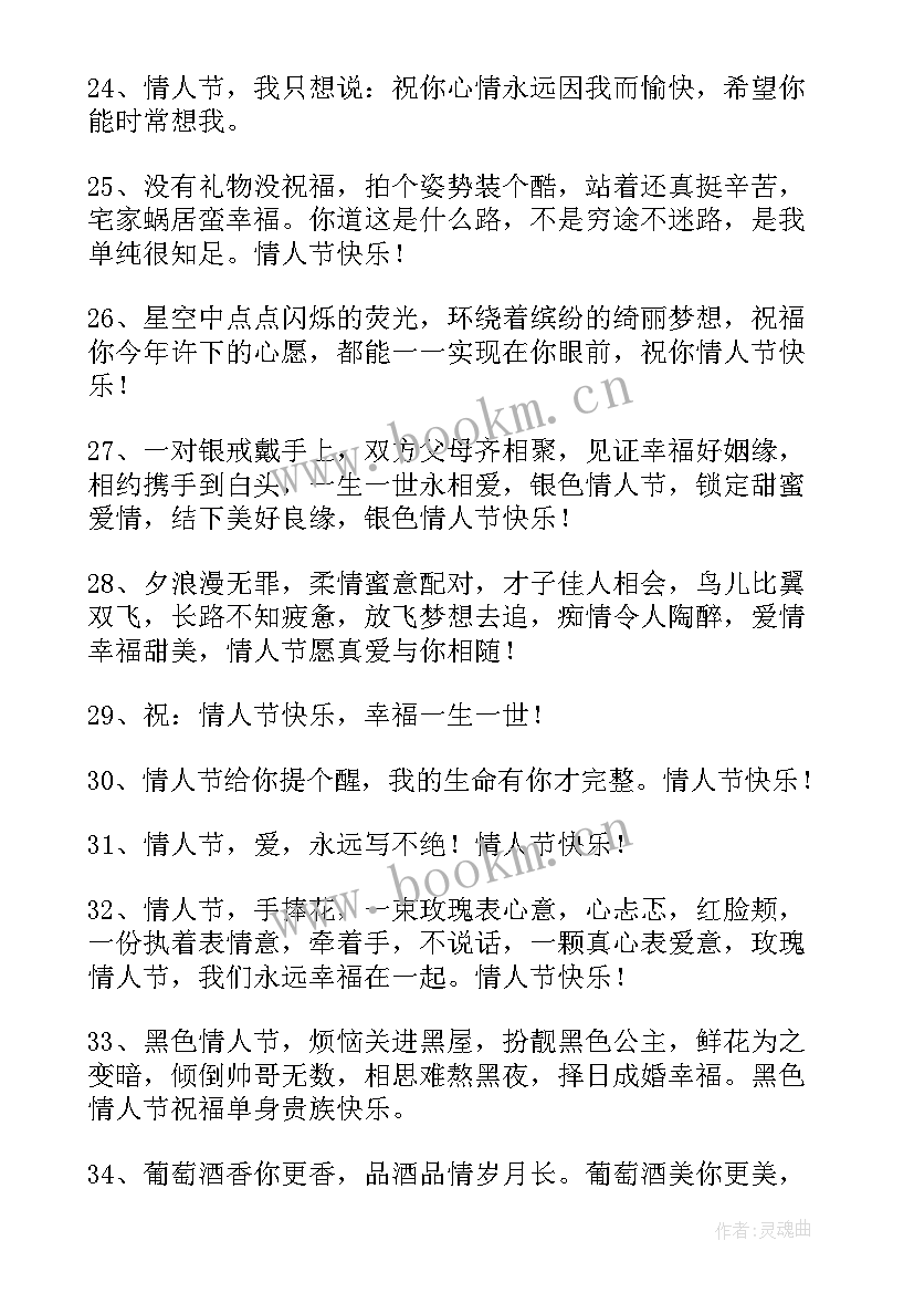 2023年情人节短语祝福 情人节快乐的祝福语短信摘录(优质5篇)