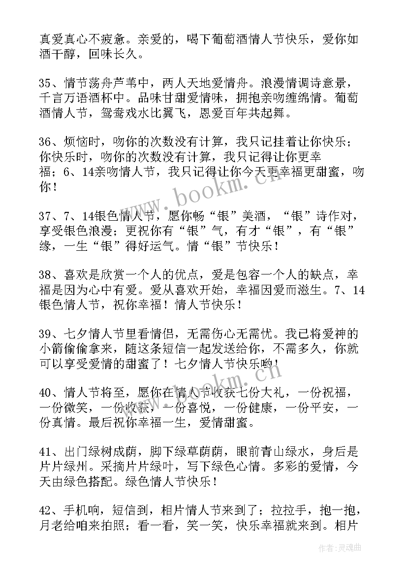 2023年情人节短语祝福 情人节快乐的祝福语短信摘录(优质5篇)