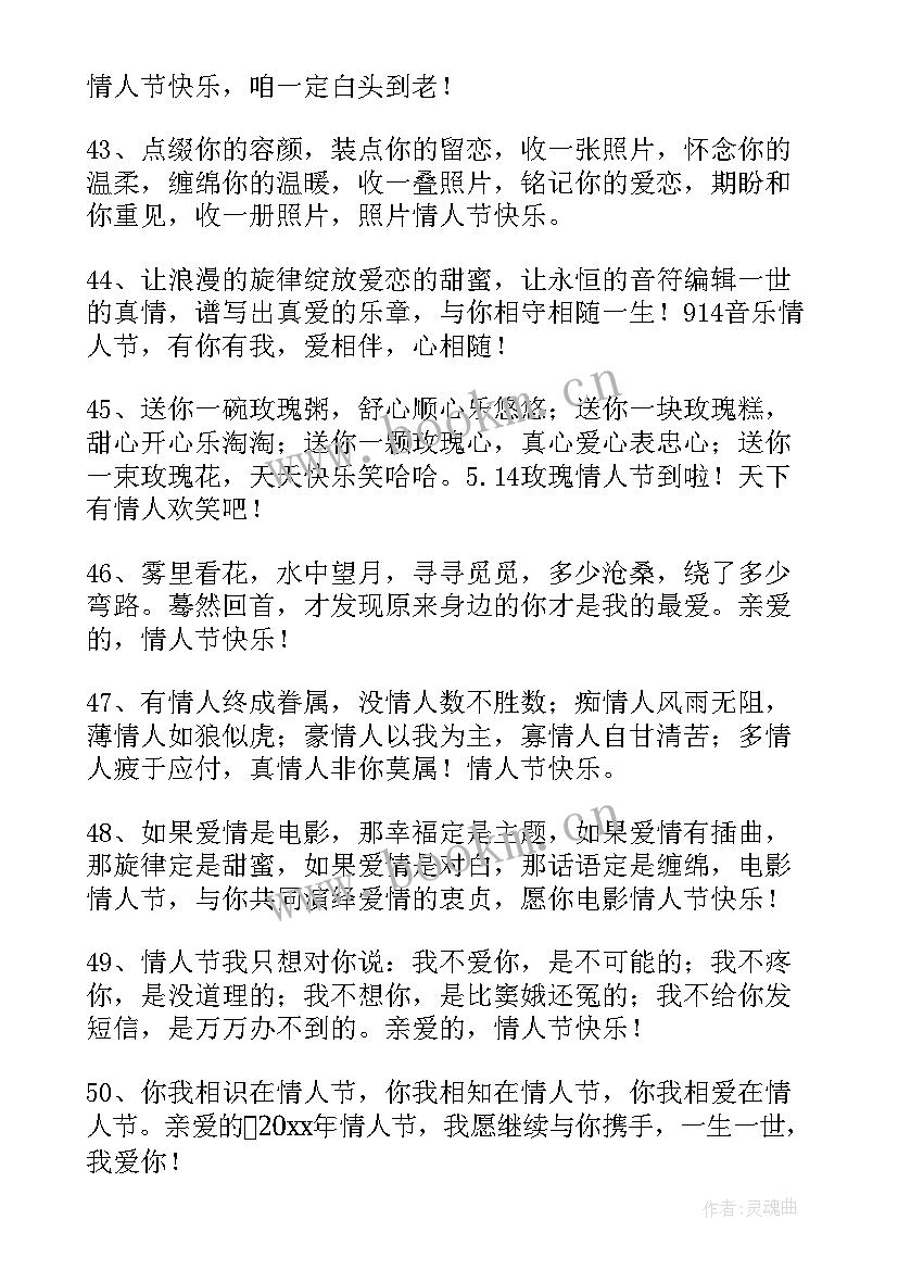 2023年情人节短语祝福 情人节快乐的祝福语短信摘录(优质5篇)