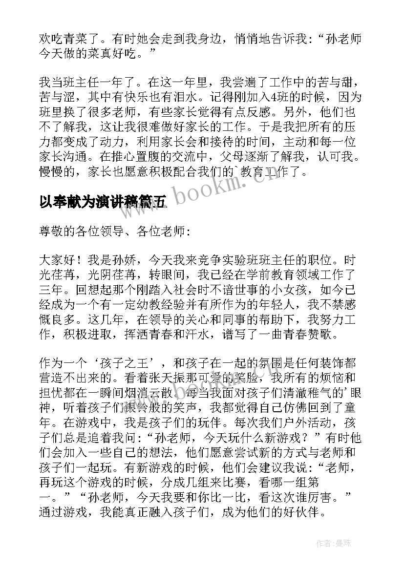 2023年以奉献为演讲稿(汇总7篇)