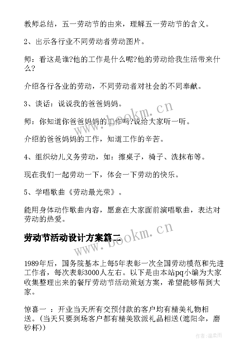 劳动节活动设计方案(优质5篇)