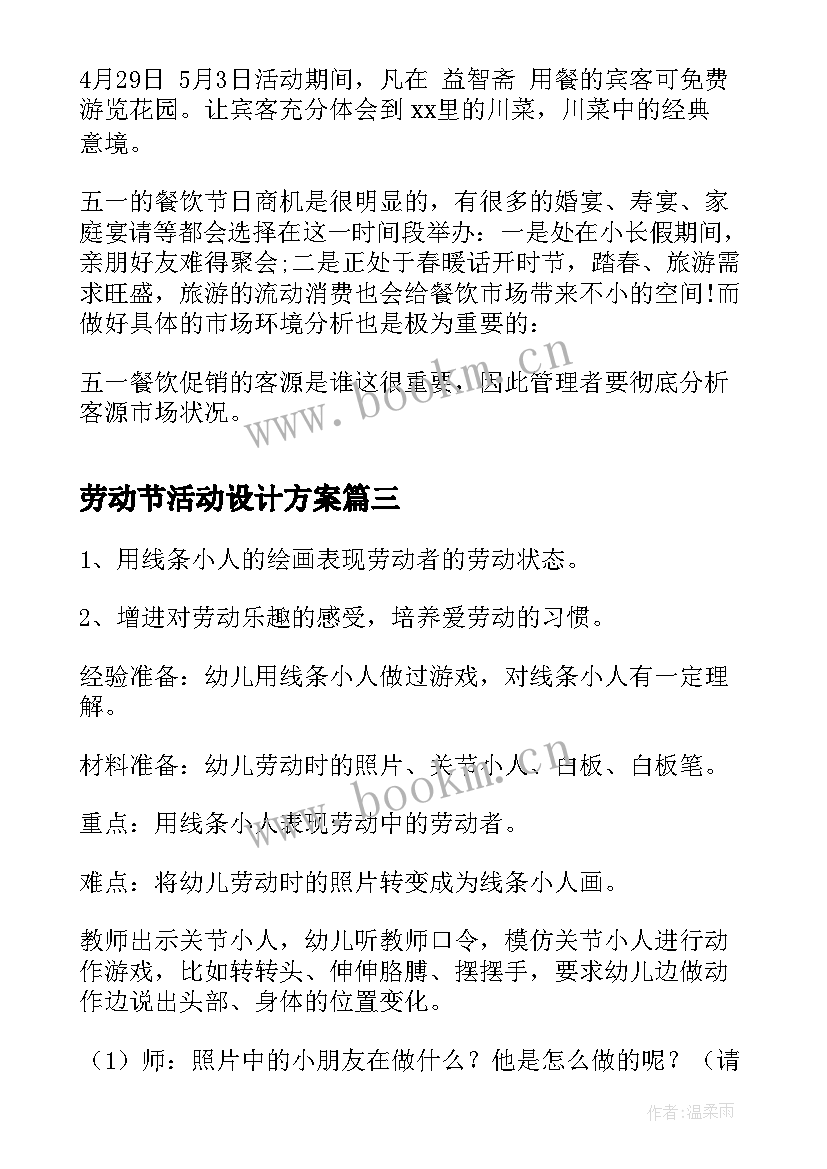 劳动节活动设计方案(优质5篇)