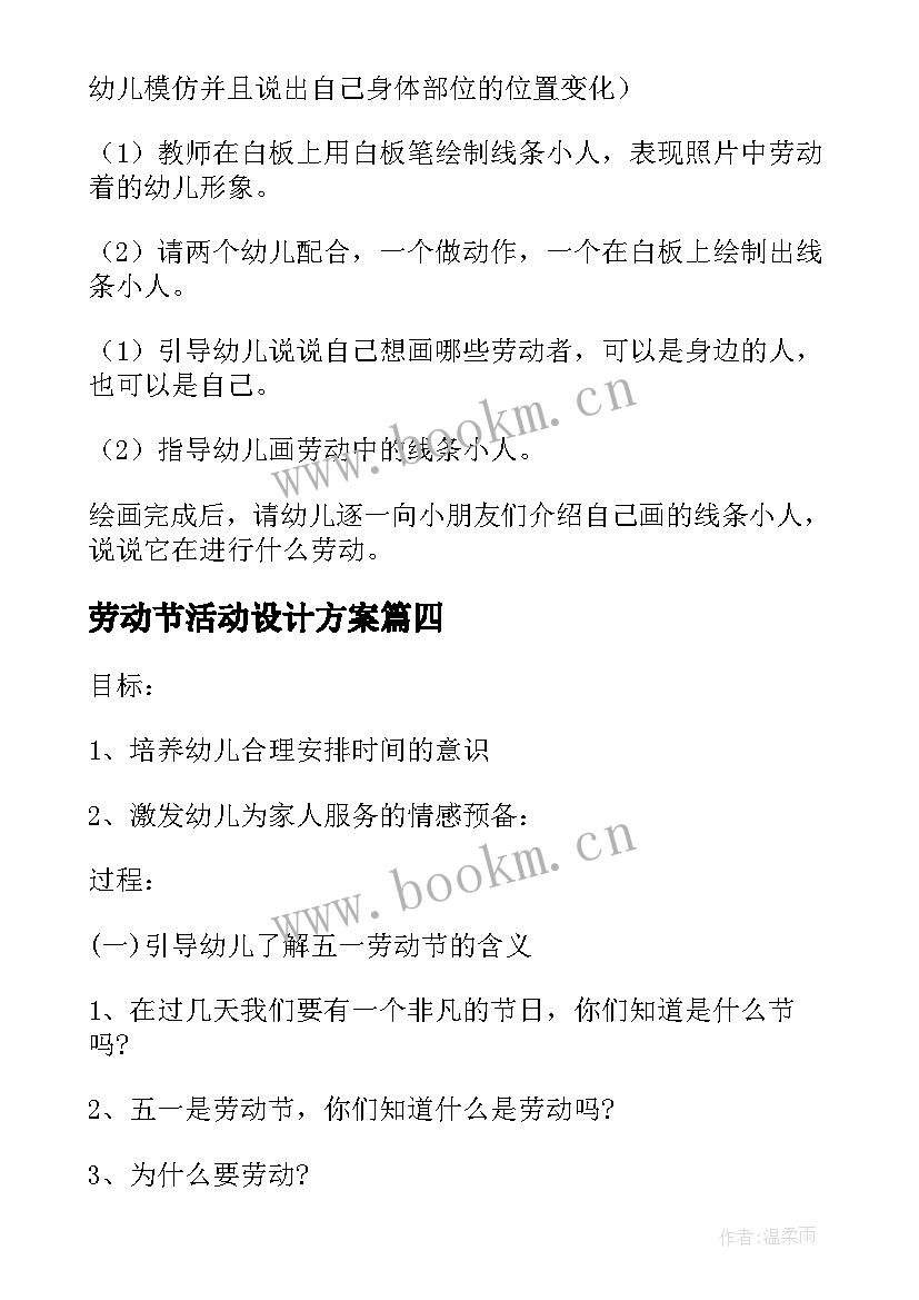 劳动节活动设计方案(优质5篇)