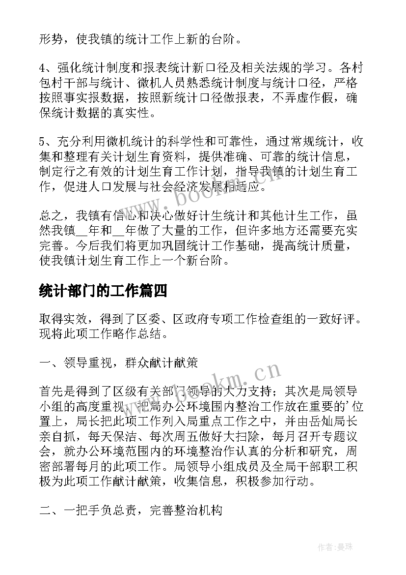 2023年统计部门的工作 统计部门年度工作总结(优质5篇)