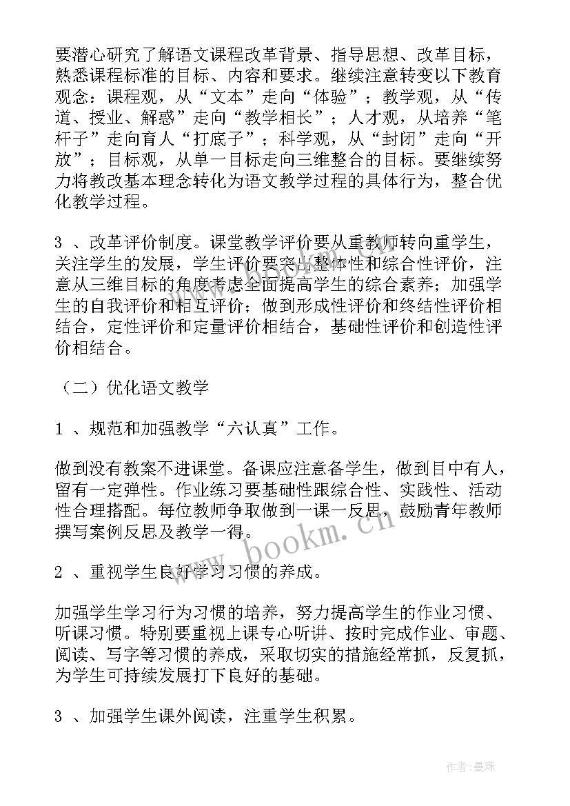 最新小学高段语文组教研工作总结 语文教研组工作计划第二学期(优秀7篇)