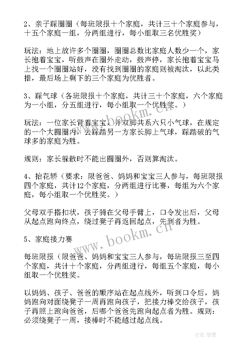 最新中学秋季运动会策划方案(模板7篇)