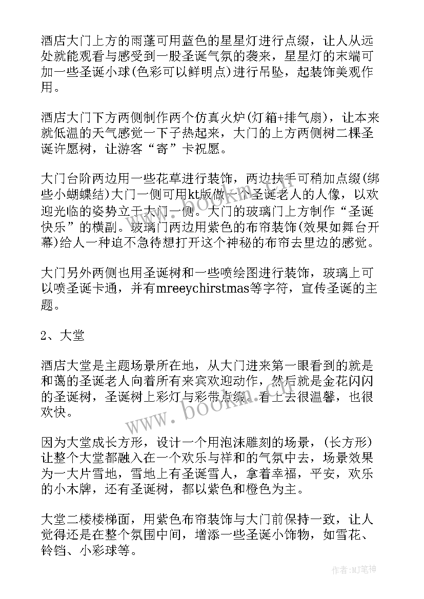 2023年珠宝圣诞节活动的策划方案(模板6篇)