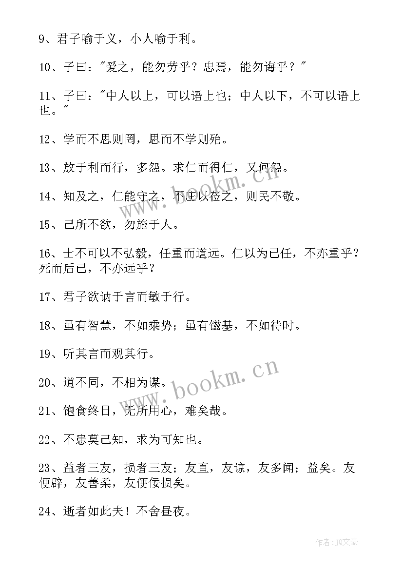 最新孔子名人语录摘抄(模板5篇)