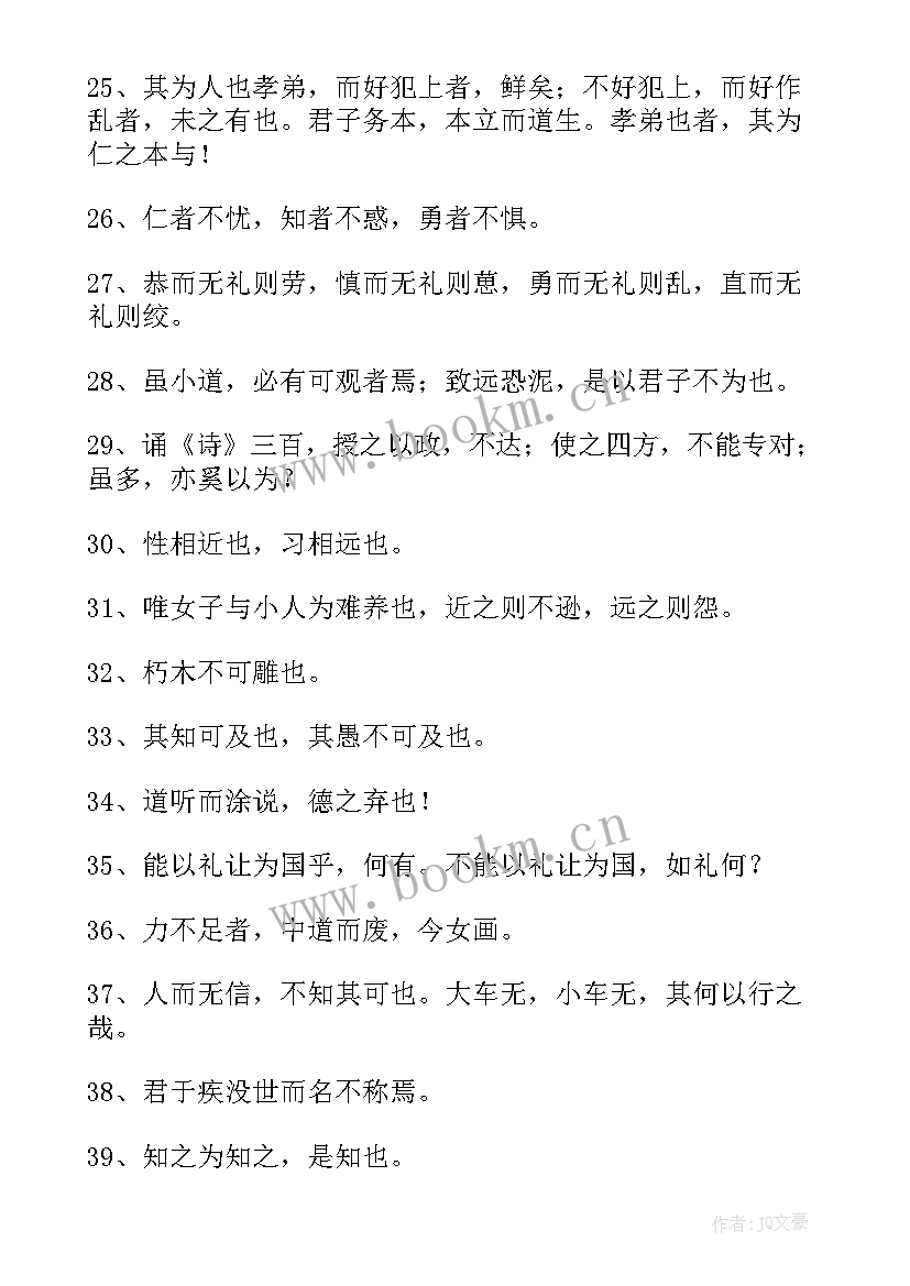 最新孔子名人语录摘抄(模板5篇)