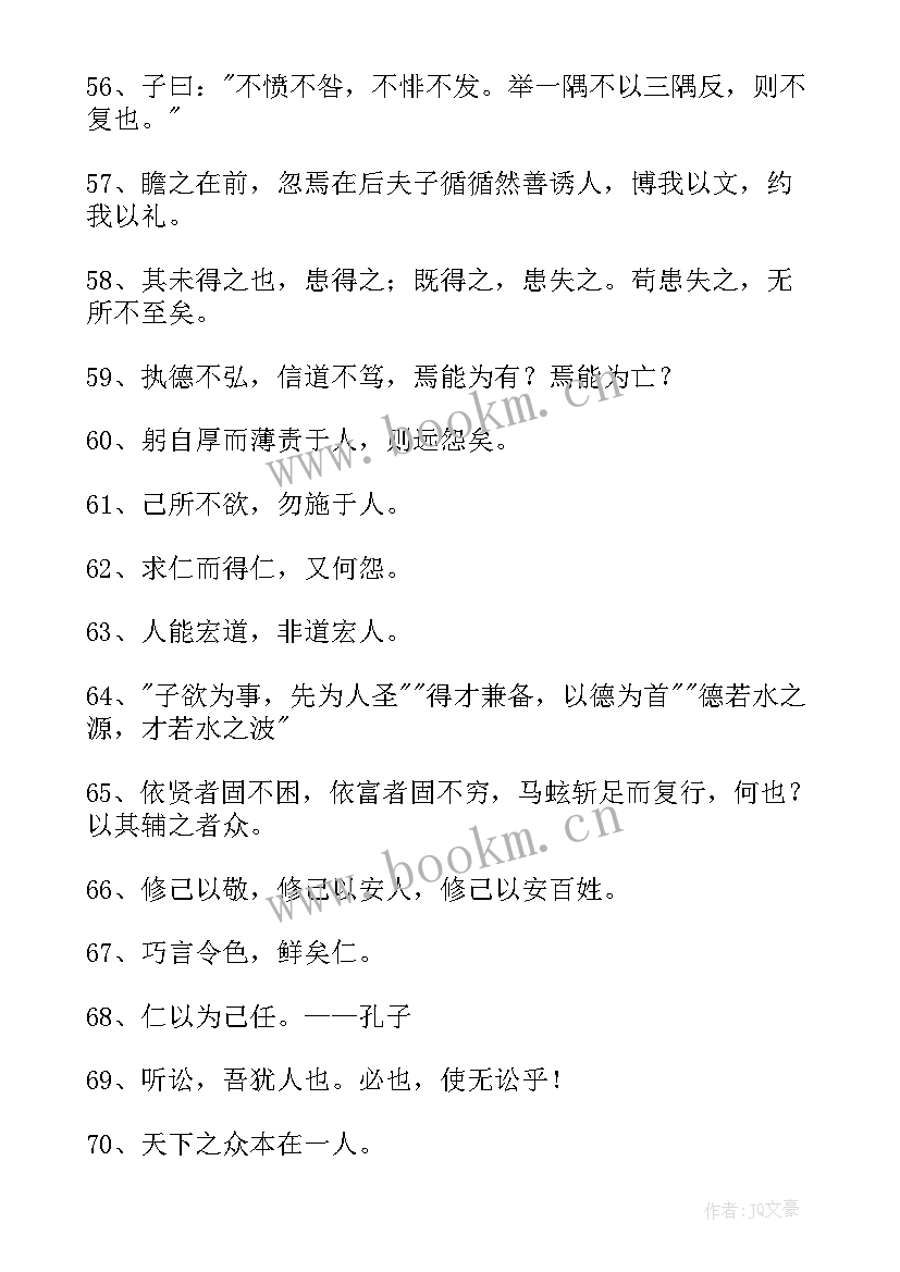 最新孔子名人语录摘抄(模板5篇)