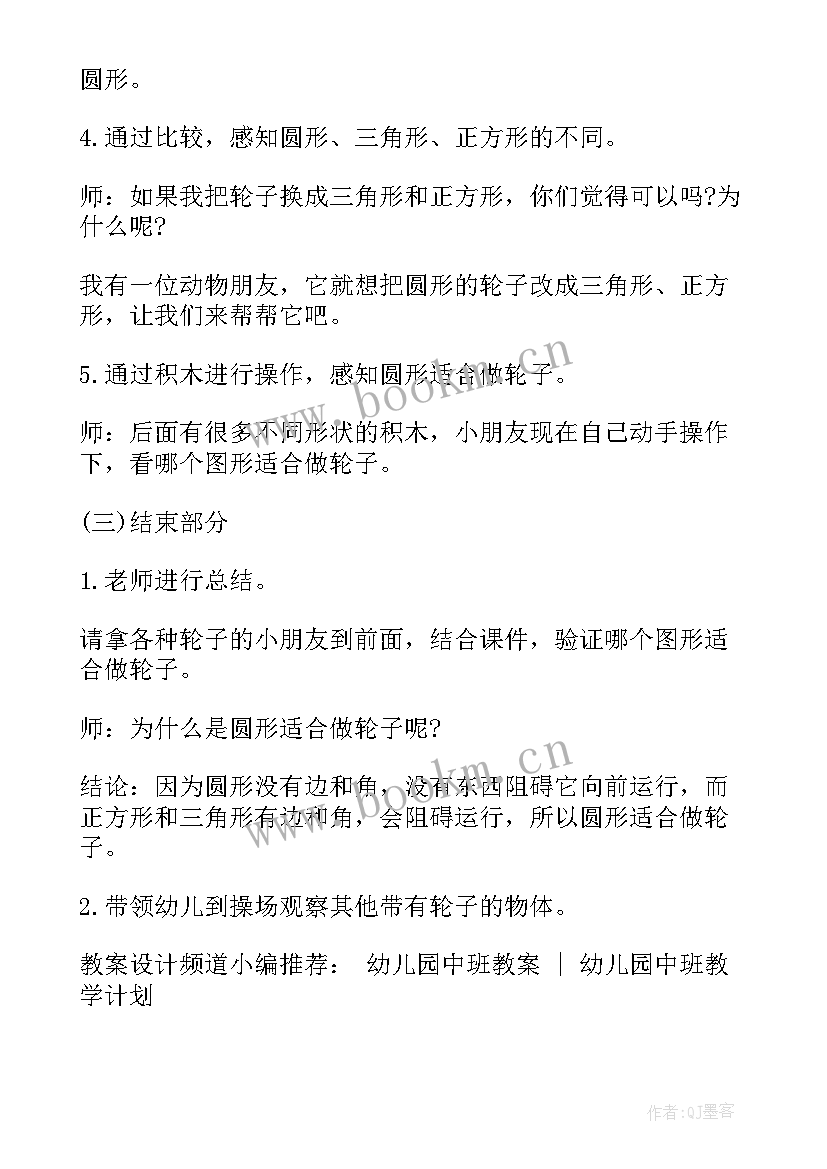 中班科学教案轮子反思 幼儿园中班科学教案神奇的轮子(大全5篇)