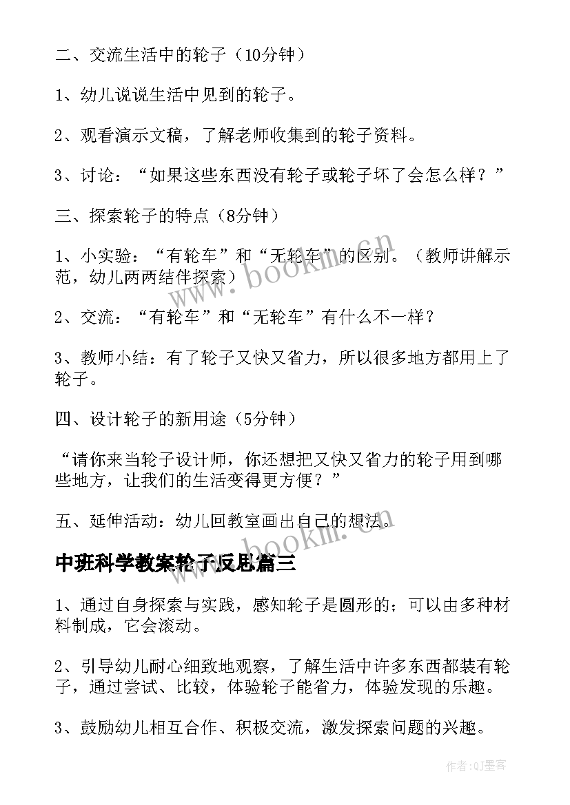 中班科学教案轮子反思 幼儿园中班科学教案神奇的轮子(大全5篇)