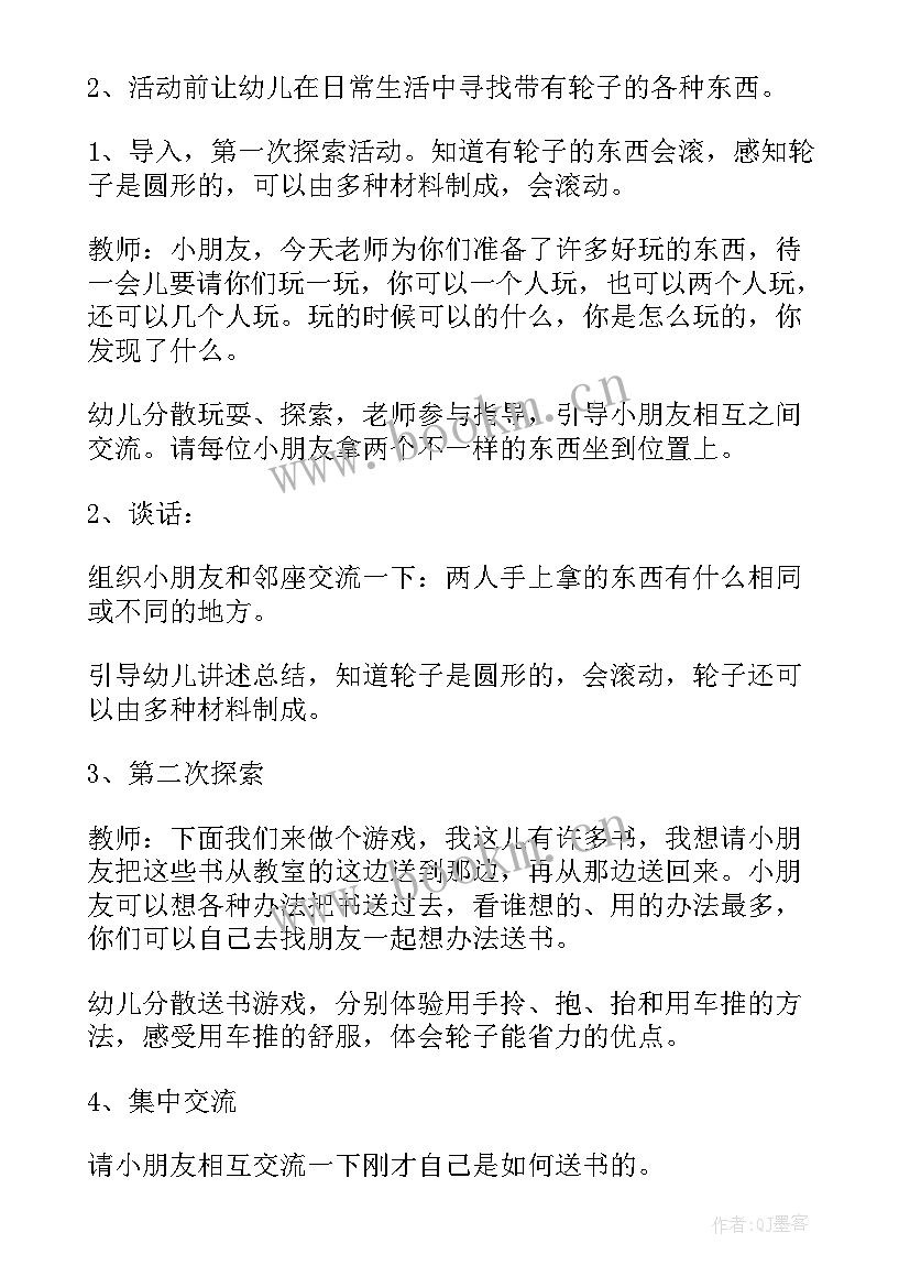 中班科学教案轮子反思 幼儿园中班科学教案神奇的轮子(大全5篇)