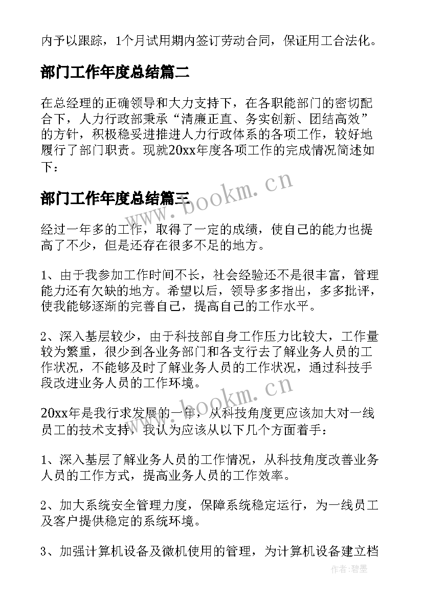 部门工作年度总结 年度部门工作总结(优秀5篇)