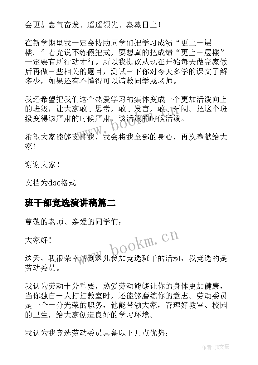 最新班干部竞选演讲稿 班干竞选生活委员演讲稿(优秀6篇)