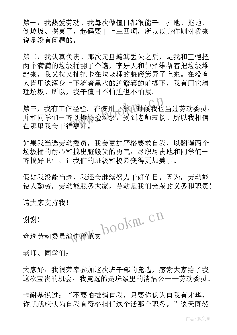 最新班干部竞选演讲稿 班干竞选生活委员演讲稿(优秀6篇)