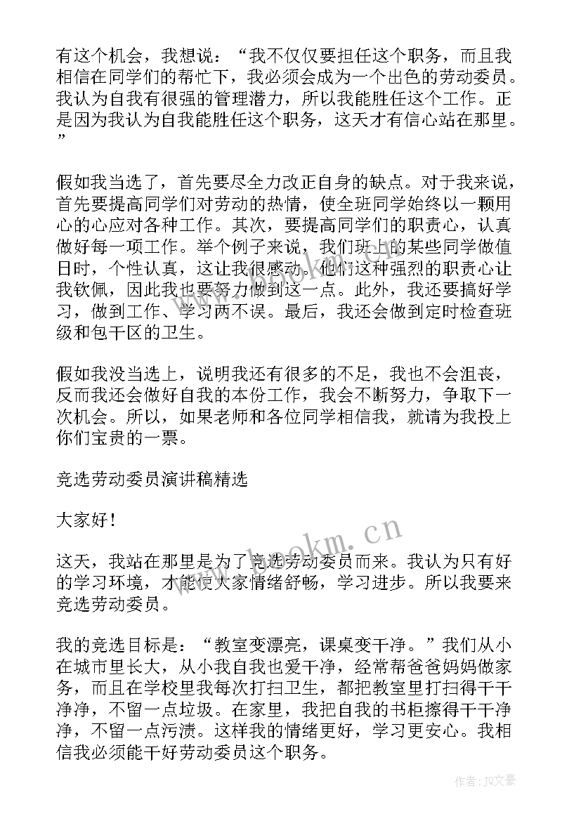 最新班干部竞选演讲稿 班干竞选生活委员演讲稿(优秀6篇)