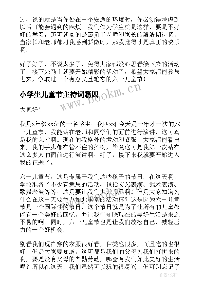 2023年小学生儿童节主持词 小学生六一儿童节发言稿(大全5篇)