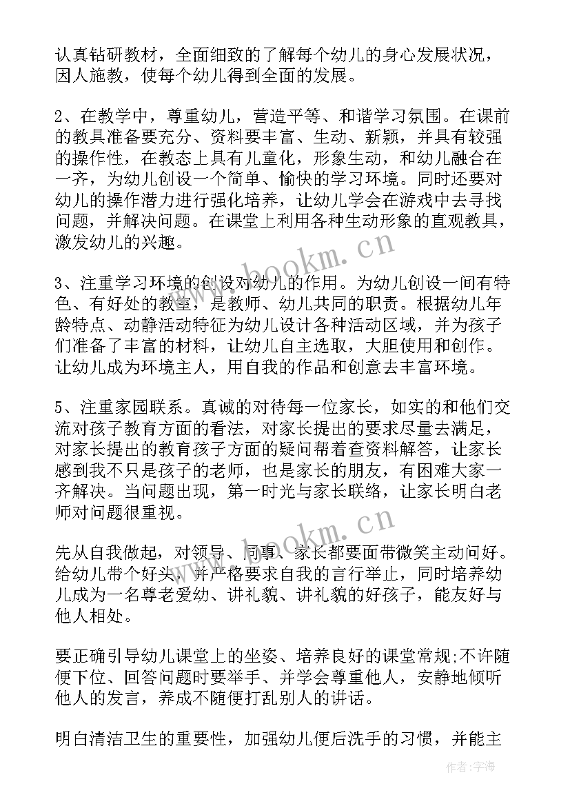 2023年幼儿园教师个人专业发展总结中班 幼儿园教师个人专业发展计划(精选7篇)