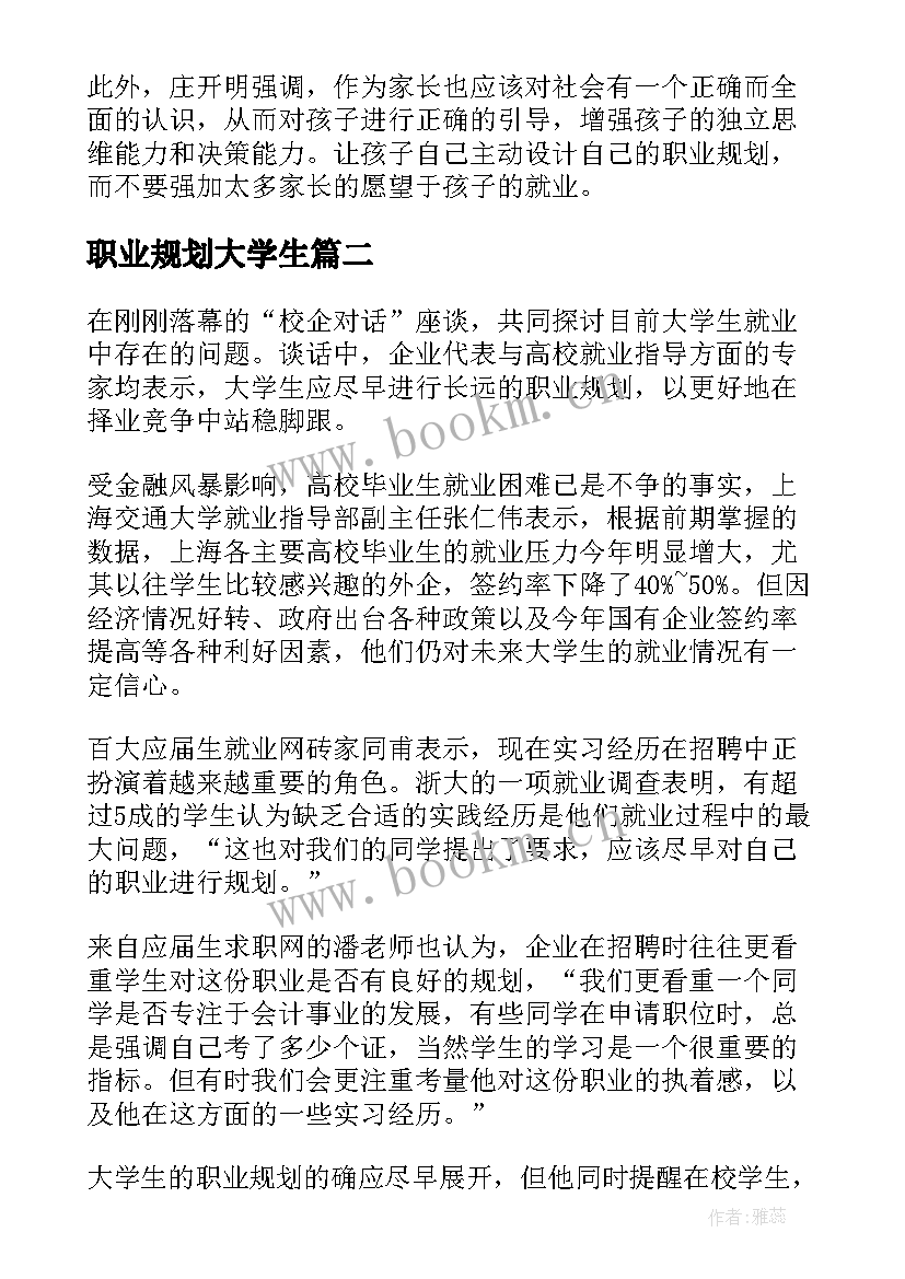 2023年职业规划大学生 大学生职业规划(模板8篇)